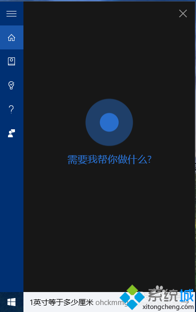 <a href=/win10/ target=_blank class=infotextkey>win10</a>系统下通过语音让小娜帮忙换算单位的步骤3