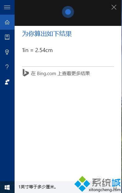 <a href=/win10/ target=_blank class=infotextkey>win10</a>系统下通过语音让小娜帮忙换算单位的步骤4