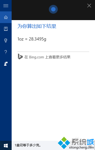 <a href=/win10/ target=_blank class=infotextkey>win10</a>系统下通过语音让小娜帮忙换算单位的步骤5