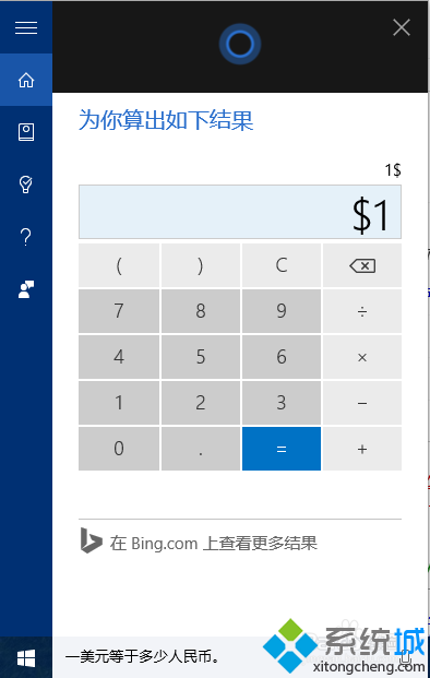 <a href=/win10/ target=_blank class=infotextkey>win10</a>系统下通过语音让小娜帮忙换算单位的步骤7