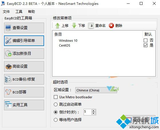 安装<a href=/win10/ target=_blank class=infotextkey>win10</a> CentOS7双系统后无法启动<a href=/win10/ target=_blank class=infotextkey>win10</a>系统的解决步骤2.1