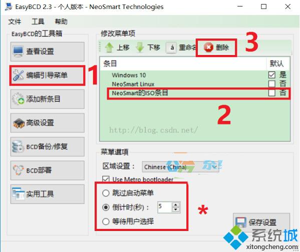 重新配置EasyBCD的步骤2