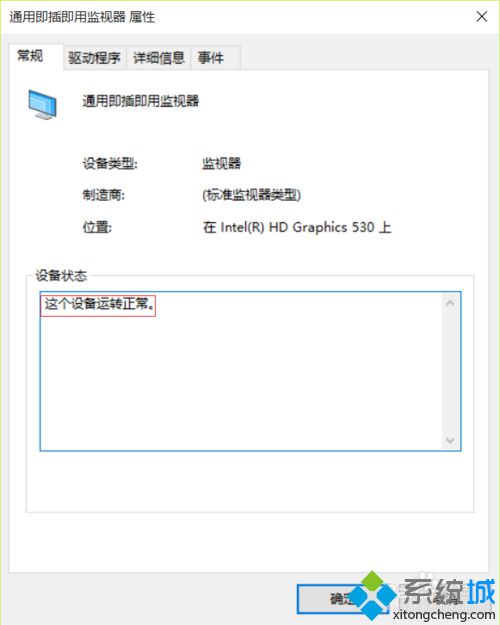 <a href=/win10/ target=_blank class=infotextkey>win10</a>系统电脑开机出现红屏的解决步骤4