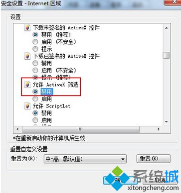 点击“禁用允许ActiveX筛选