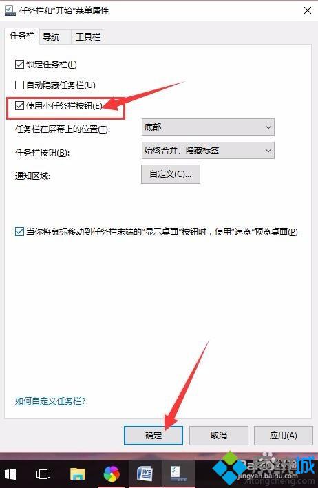 <a href=/win10/ target=_blank class=infotextkey>windows10</a>系统设置小任务栏的步骤2