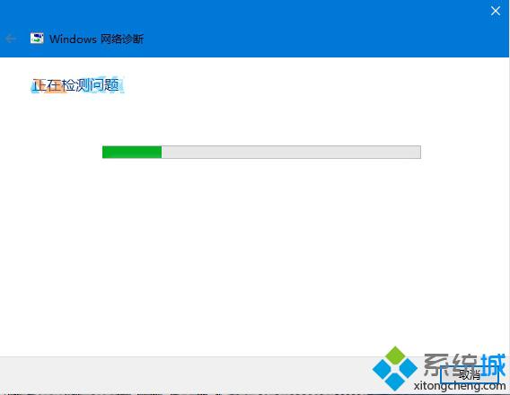 Windows 网络诊断