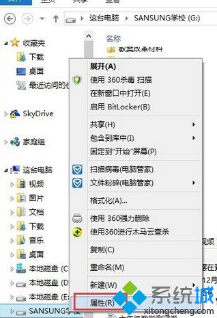 选择“属性”