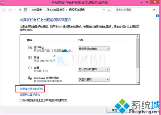 选择启用或关闭系统图标