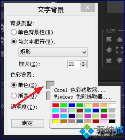 <a href=/win7/ target=_blank class=infotextkey>win7</a>系统下会声会影设置字幕背景颜色的方法