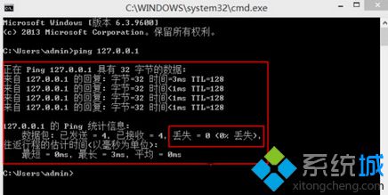 输入“ ping 127.0.0.1” 