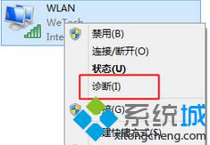WLAN点击诊断