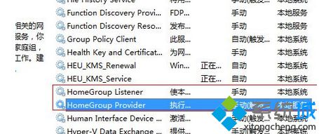 找到 HomeGroup Listener 和 HomeGroup PRovider 服务