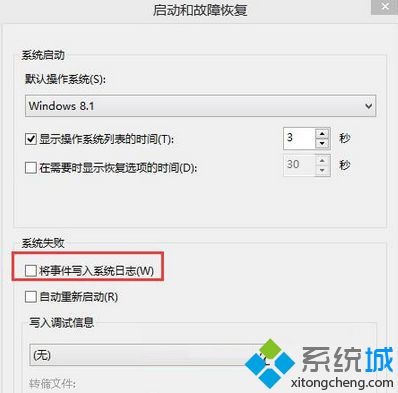 点击“将事件写入系统日志”