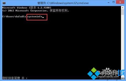 输入“systeminfo”