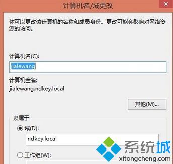 输入计算机名称和域名
