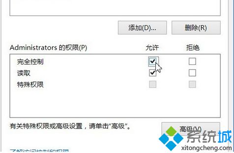 勾选“完全控制”