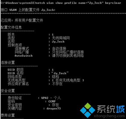 输入 netsh wlan show profile name=
