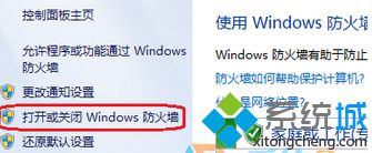 找到“打开或关闭WINDOWS防火墙”选项