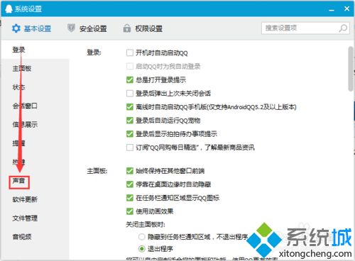 <a href=/win7/ target=_blank class=infotextkey>win7</a>系统把QQ消息提示给静音的设置方法