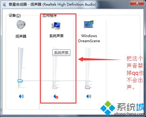 <a href=/win7/ target=_blank class=infotextkey>win7</a>系统把QQ消息提示给静音的设置方法