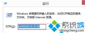 输入“CHKDSK H： /F /R”