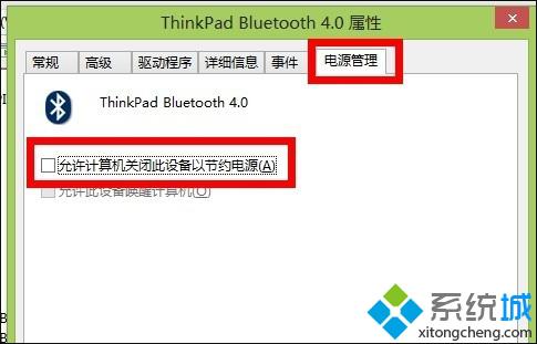 Win8系统使用蓝牙鼠标频繁掉线解决步骤3