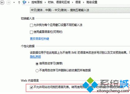 选中“不允许网站访问我的语言列表。转而使用我的日期、时间盒数字格式的语言。”