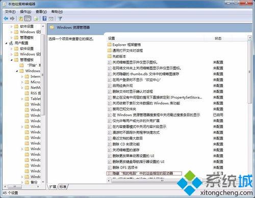 <a href=/win7/ target=_blank class=infotextkey>windows7</a>系统用组策略隐藏C盘的方法