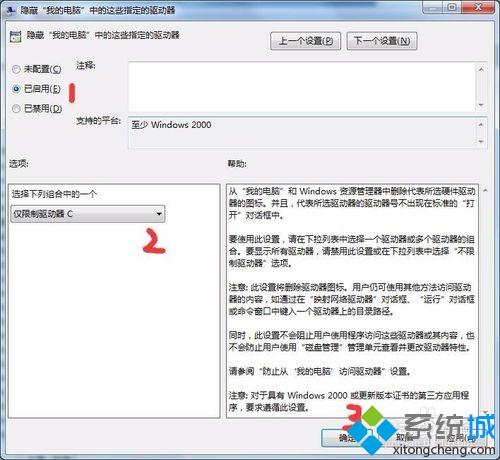 <a href=/win7/ target=_blank class=infotextkey>windows7</a>系统用组策略隐藏C盘的方法