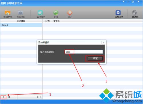 新建一个水印模版