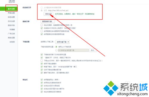 点击锁定主页