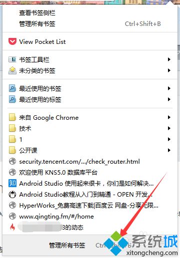 点击【管理所有书签】