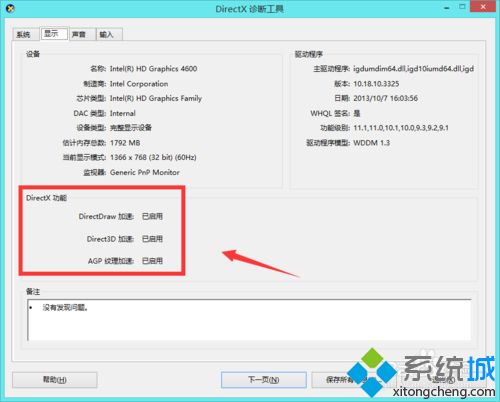 <a href=/win7/ target=_blank class=infotextkey>win7</a>无法启动qq游戏提示“引擎创建失败”的解决方法