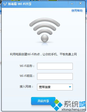 <a href=/win7/ target=_blank class=infotextkey>win7</a>/win8系统如何快速建立wifi热点实现免费上网