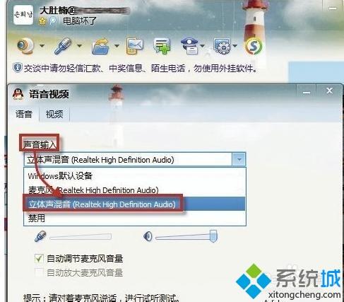 <a href=/win7/ target=_blank class=infotextkey>win7</a>登录QQ进行远程播放视频却无声音如何解决