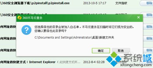 <a href=/win7/ target=_blank class=infotextkey>win7</a>系统360安全卫士添加信任文件或者程序的方法