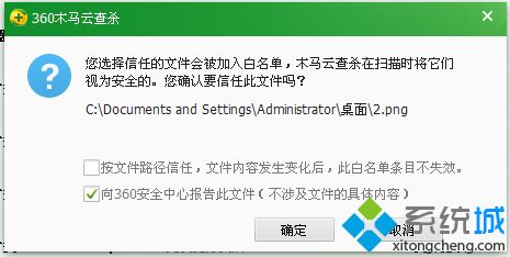 <a href=/win7/ target=_blank class=infotextkey>win7</a>系统360安全卫士添加信任文件或者程序的方法