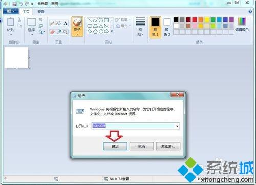 <a href=/win7/ target=_blank class=infotextkey>win7</a>使用自带画图工具把相片调整成2寸的方法