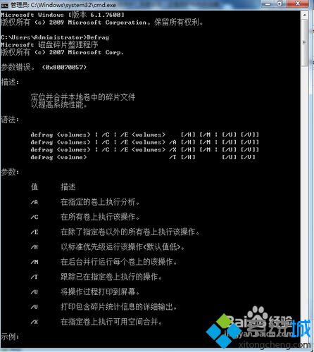 教你用cmd命令整理<a href=/win7/ target=_blank class=infotextkey>win7</a>磁盘碎片的详细步骤