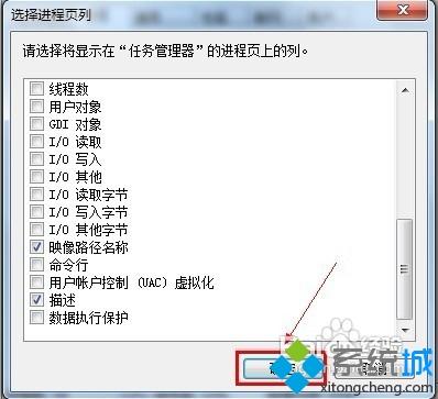 <a href=/win7/ target=_blank class=infotextkey>win7</a>任务管理器显示进程对应文件路径的方法