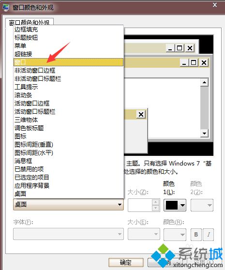 <a href=/win7/ target=_blank class=infotextkey>win7</a>系统怎么设置窗口颜色和文字背景颜色