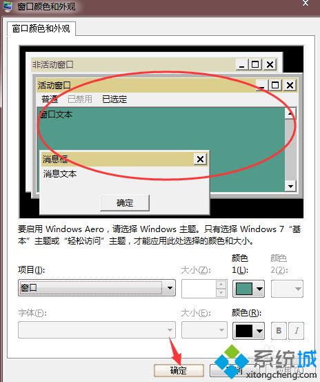 <a href=/win7/ target=_blank class=infotextkey>win7</a>系统怎么设置窗口颜色和文字背景颜色