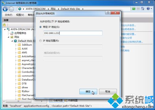 <a href=/win7/ target=_blank class=infotextkey>win7</a>系统IIS管理器IP地址和域限制设置教程