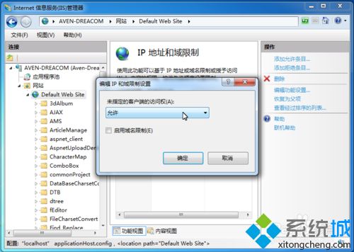 <a href=/win7/ target=_blank class=infotextkey>win7</a>系统IIS管理器IP地址和域限制设置教程