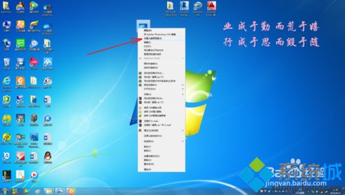 怎么在<a href=/win7/ target=_blank class=infotextkey>win7</a>桌面添加座右铭