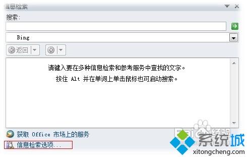 <a href=/win7/ target=_blank class=infotextkey>win7</a>系统下Word2010自动弹出信息检索怎么解决