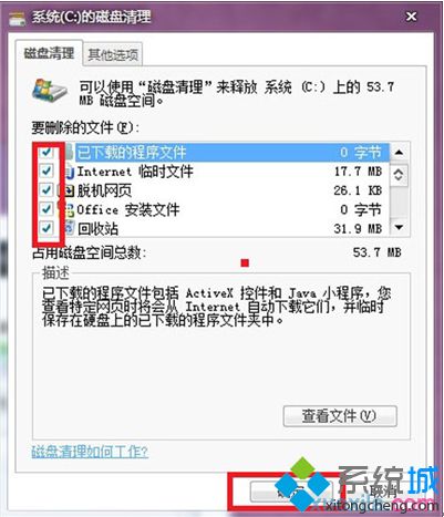 <a href=/win7/ target=_blank class=infotextkey>win7</a>系统让C盘一直保持最佳运行状态的方法