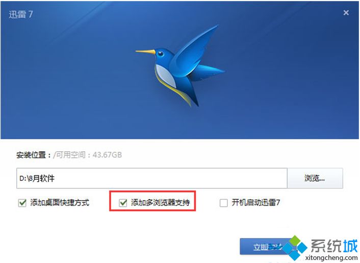 <a href=/win7/ target=_blank class=infotextkey>win7</a>系统已安装迅雷下载时仍提示需要安装怎么回事