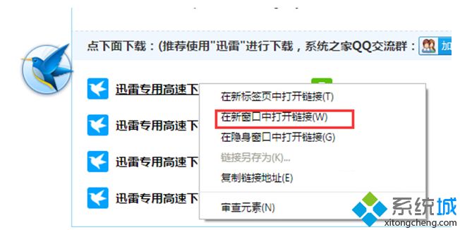 <a href=/win7/ target=_blank class=infotextkey>win7</a>系统已安装迅雷下载时仍提示需要安装怎么回事