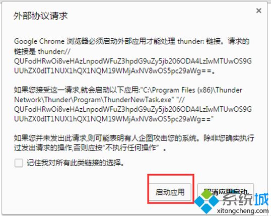 <a href=/win7/ target=_blank class=infotextkey>win7</a>系统已安装迅雷下载时仍提示需要安装怎么回事